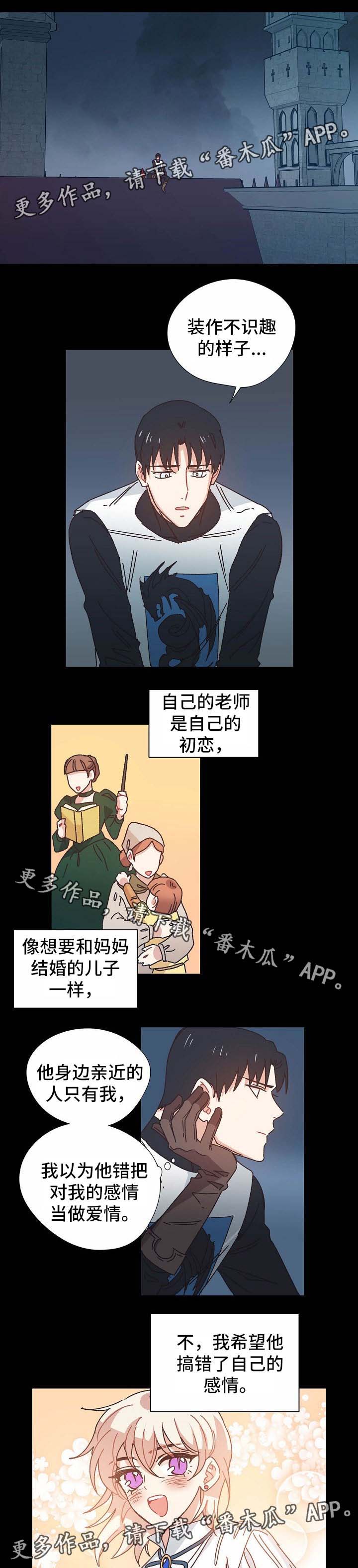 再次相爱漫画名字漫画,第32章：心动5图