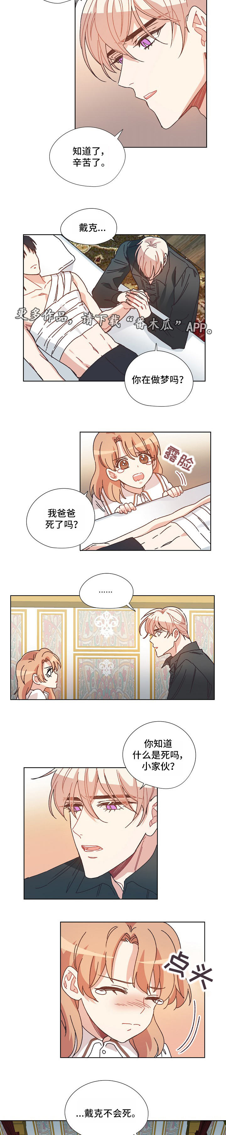 再次相遇的世界百度百科漫画,第30章：受伤3图