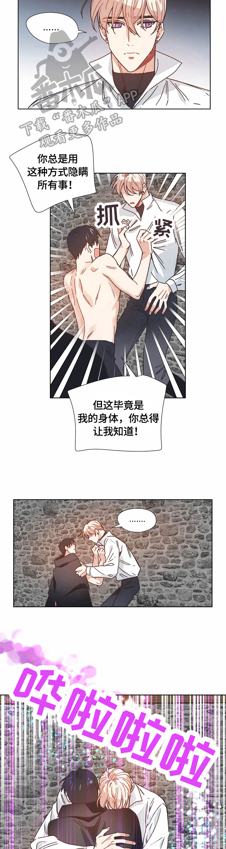 再次相遇的世界百度百科漫画,第64章：隐瞒的原因5图