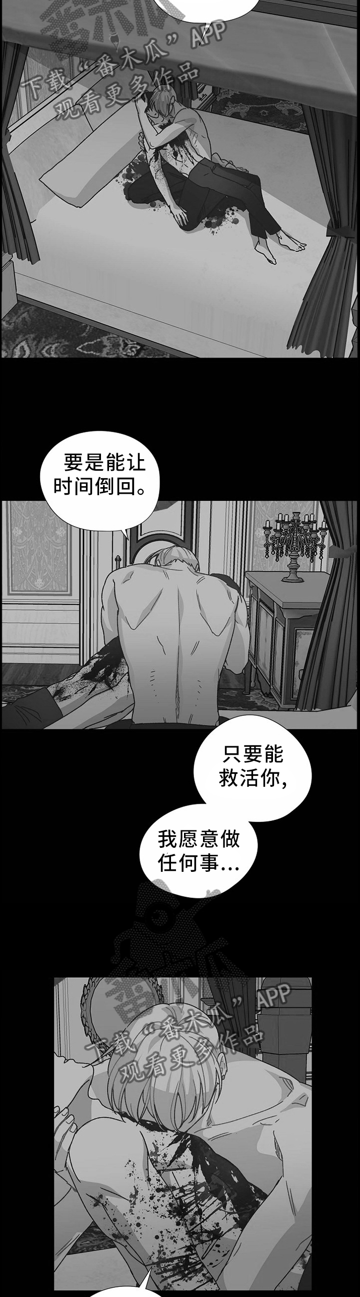 再一次相爱漫画漫画,第65章：死而复生3图