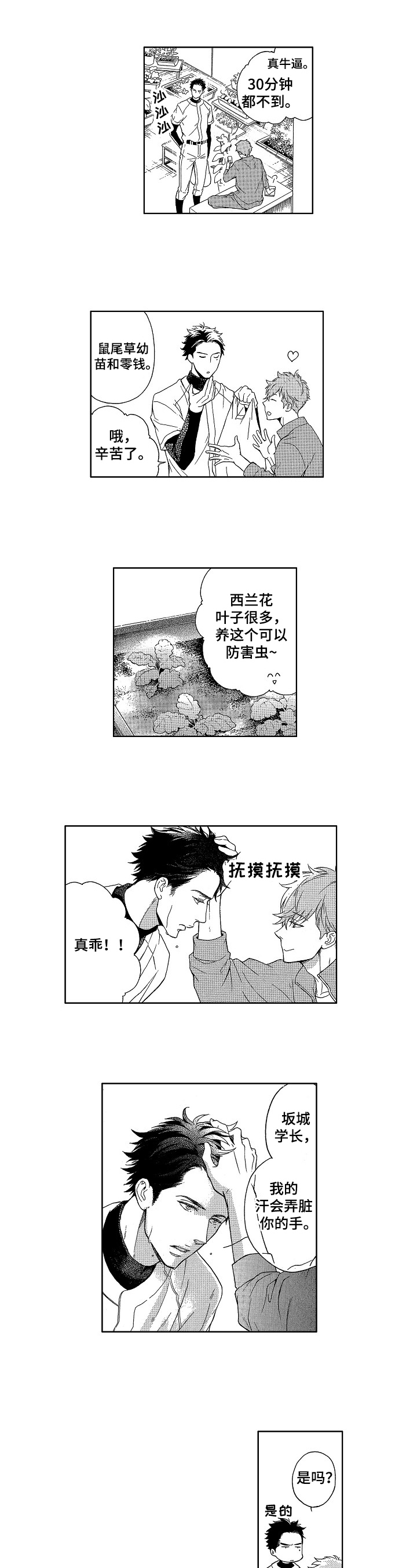 情感咨询社漫画漫画,第1章：仆人5图
