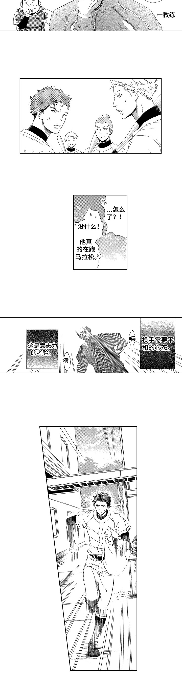 情感咨询社漫画漫画,第1章：仆人3图