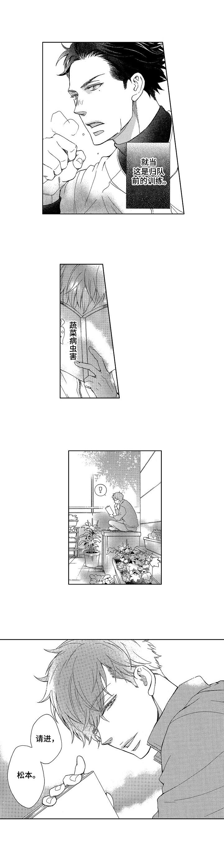 情感咨询社漫画漫画,第1章：仆人4图