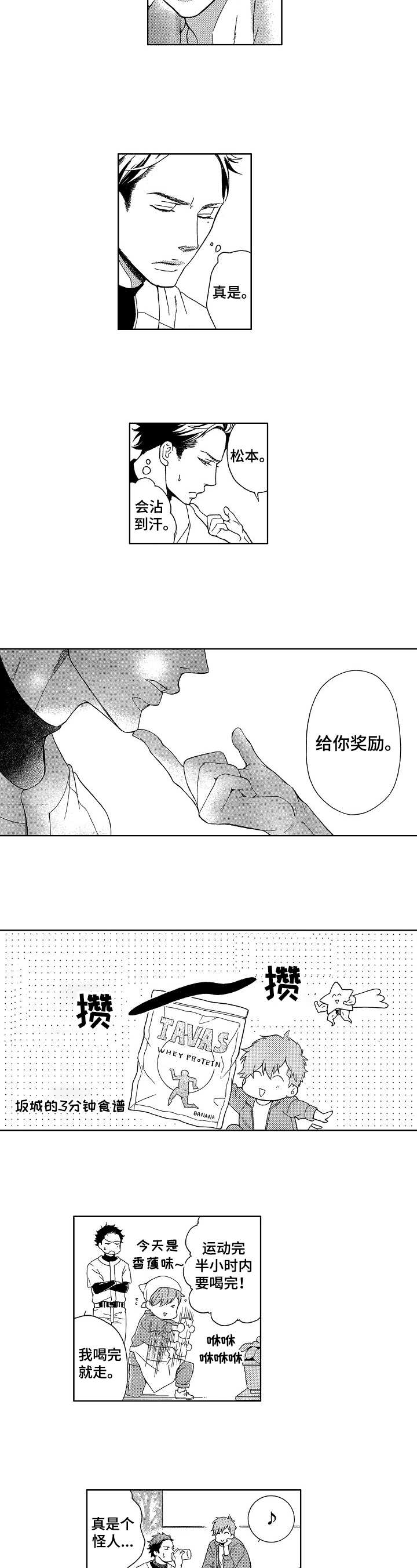 情感咨询社漫画漫画,第2章：收获2图