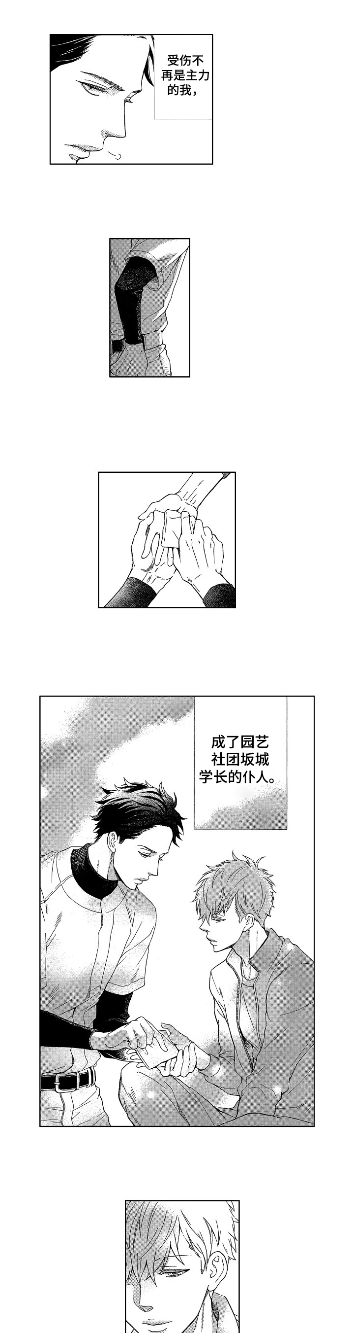 情感咨询社漫画漫画,第2章：收获1图