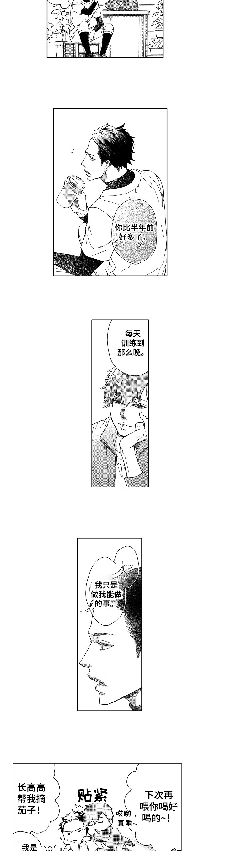 情感咨询社漫画漫画,第2章：收获3图
