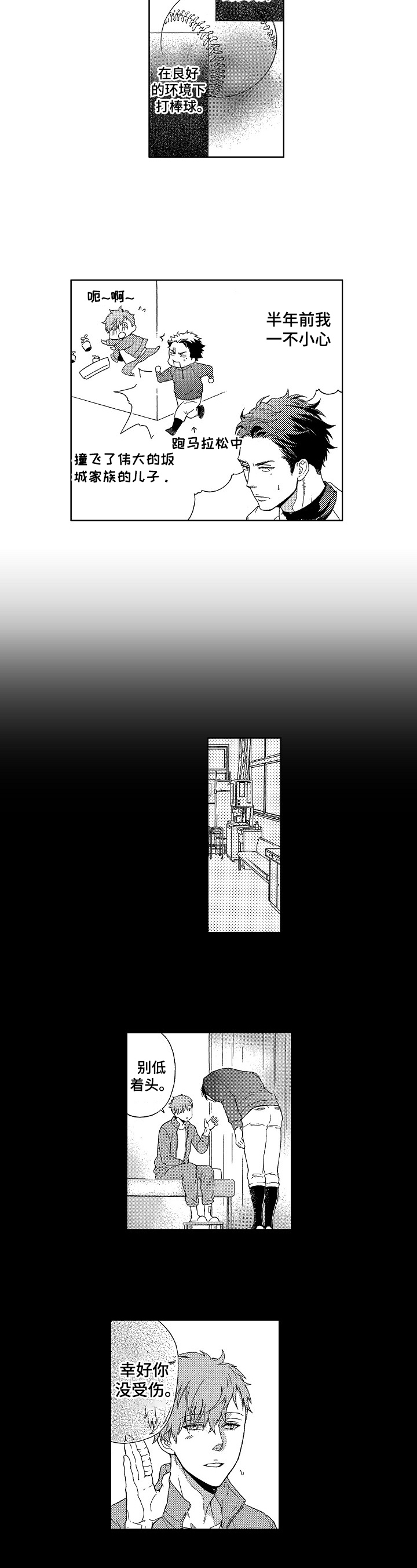 情感问题漫画版漫画,第3章：归队之时3图