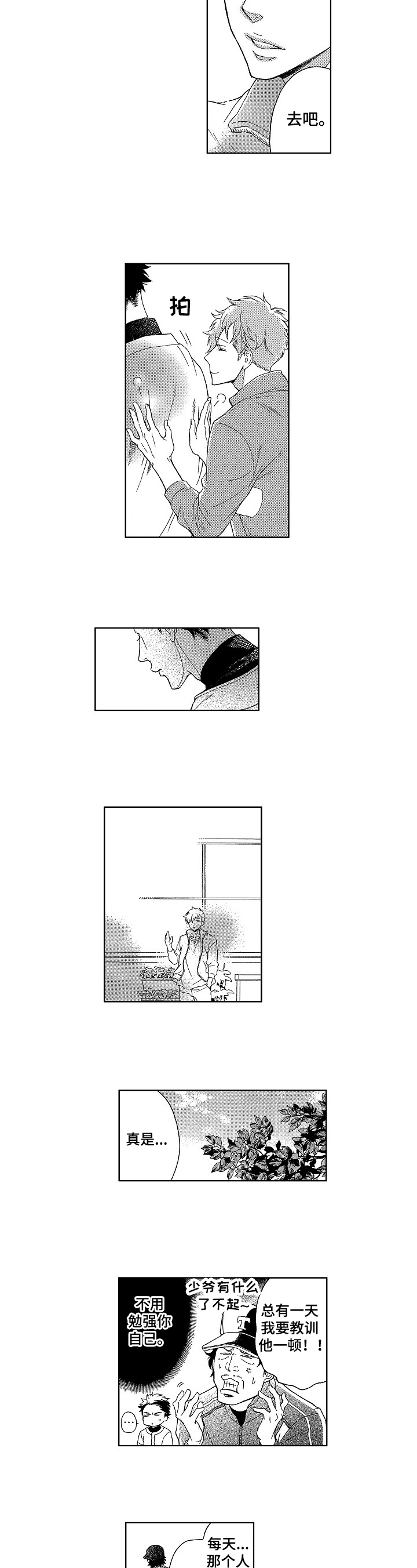 情感问题漫画版漫画,第3章：归队之时5图