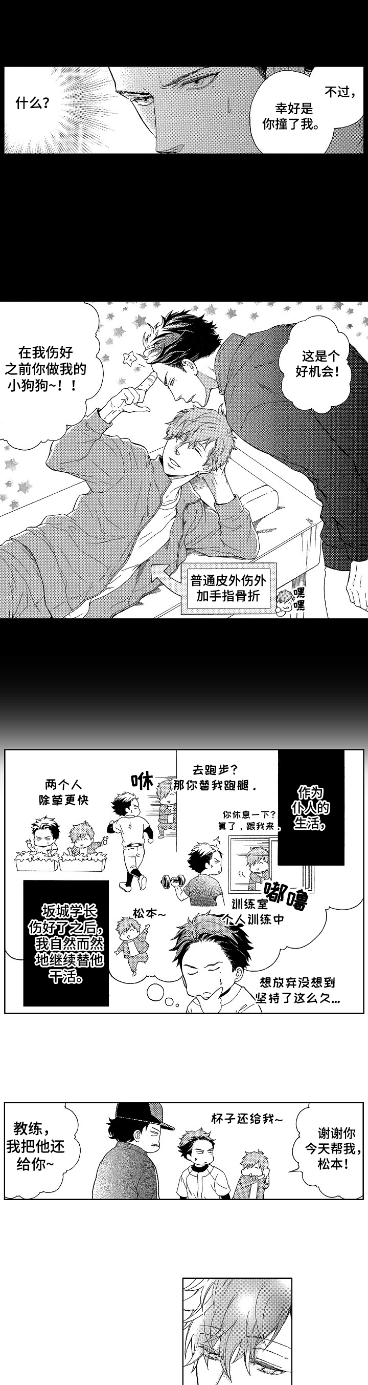 情感问题漫画版漫画,第3章：归队之时4图