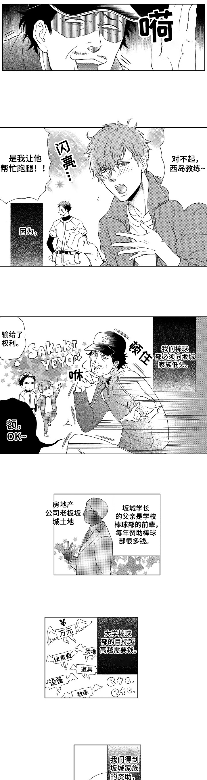 情感问题漫画版漫画,第3章：归队之时2图