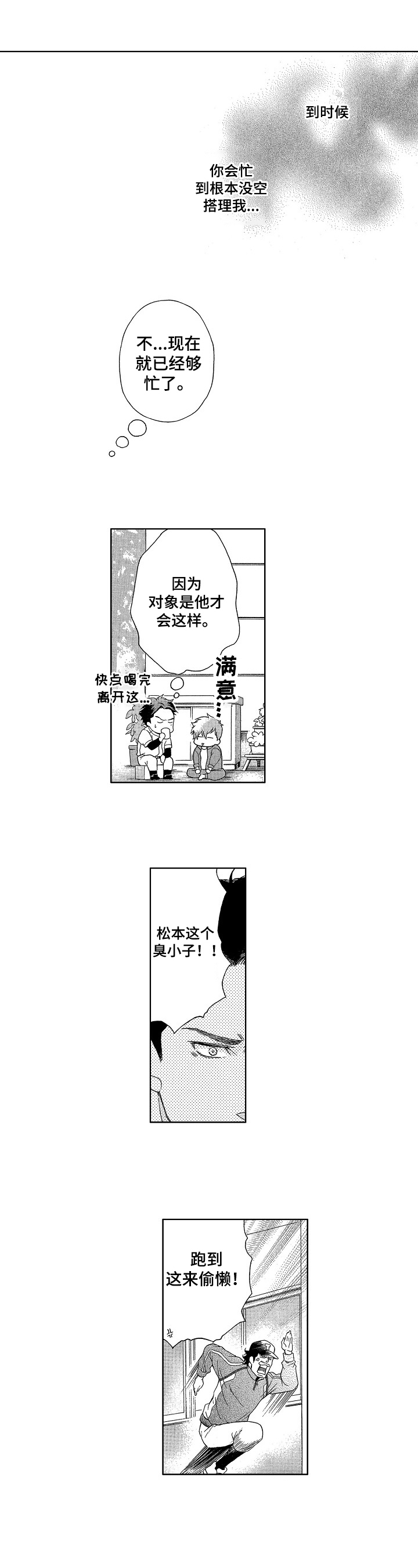 情感问题漫画版漫画,第3章：归队之时1图