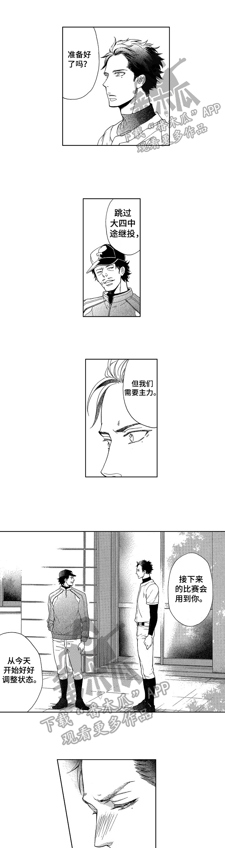 情感咨询社漫画漫画,第4章：在乎1图