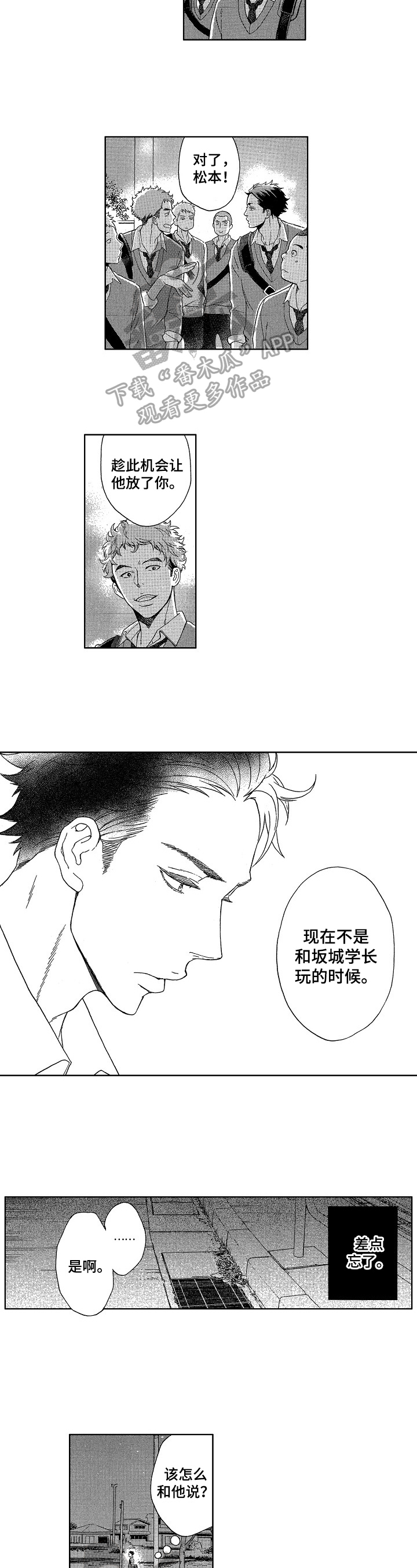情感咨询社漫画漫画,第4章：在乎5图
