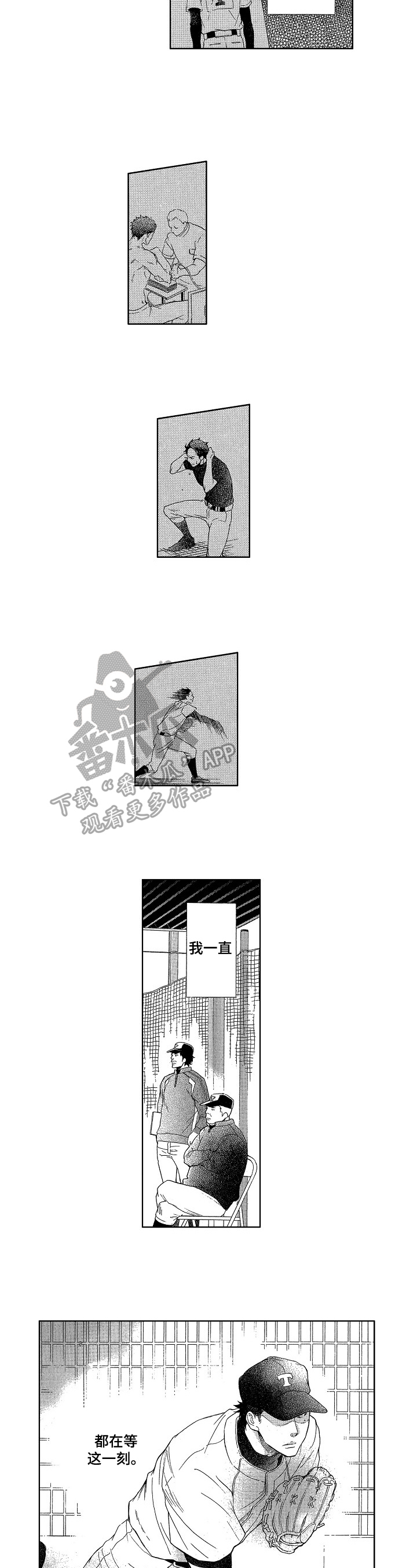 情感咨询社漫画漫画,第4章：在乎3图
