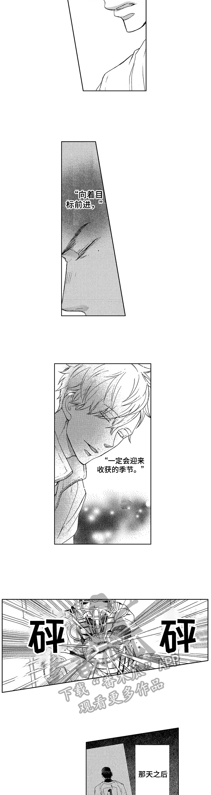 情感咨询社漫画漫画,第4章：在乎2图