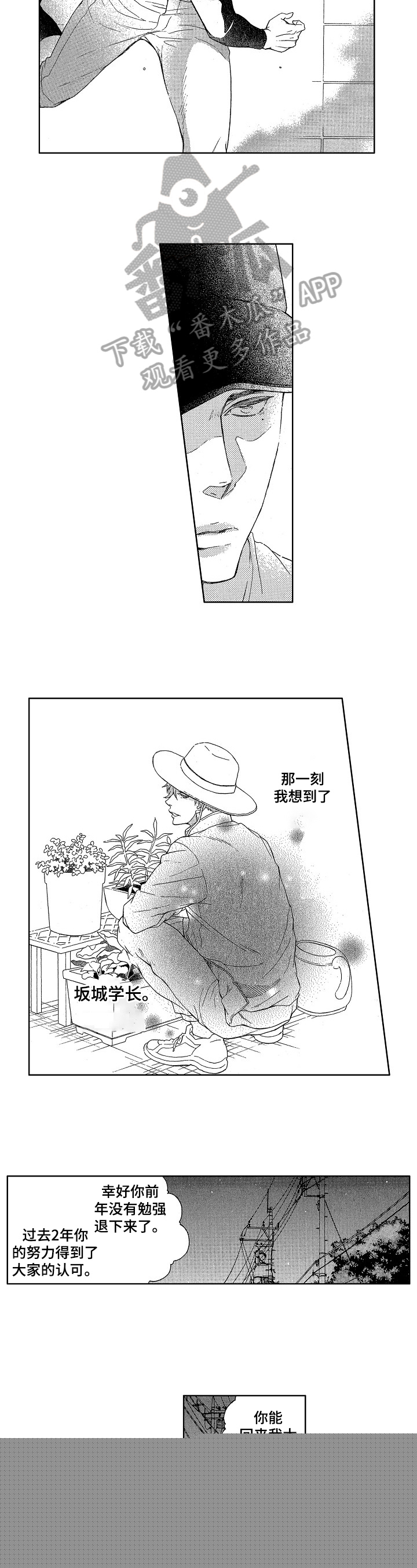 情感咨询社漫画漫画,第4章：在乎4图