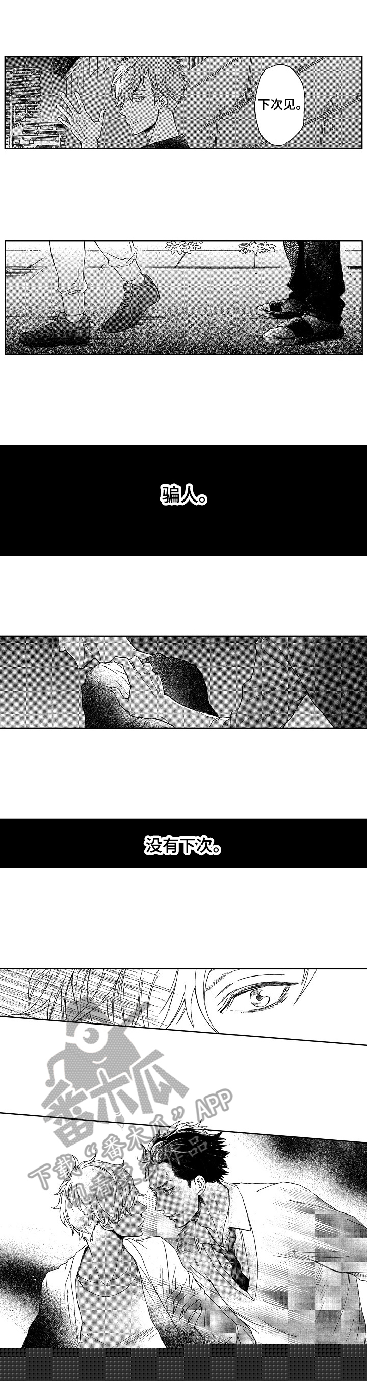 情感问题漫画版漫画,第5章：没有下次5图