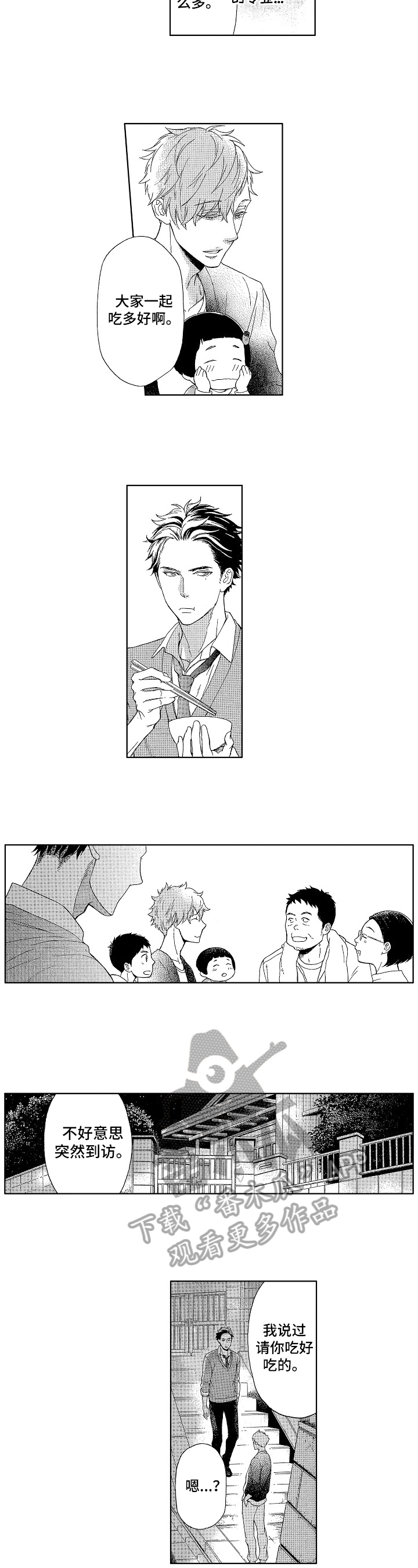 情感问题漫画版漫画,第5章：没有下次2图