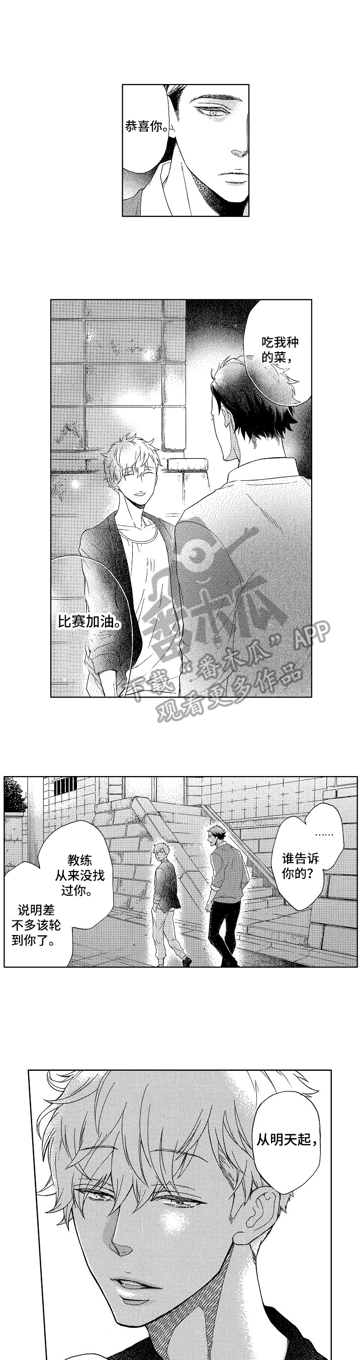 情感问题漫画版漫画,第5章：没有下次3图