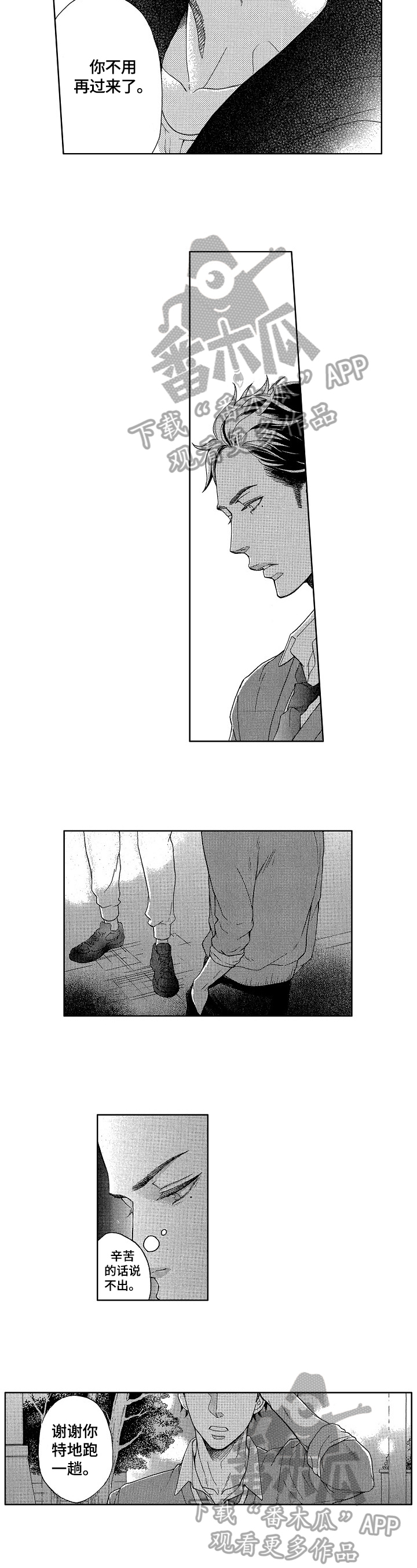 情感问题漫画版漫画,第5章：没有下次4图
