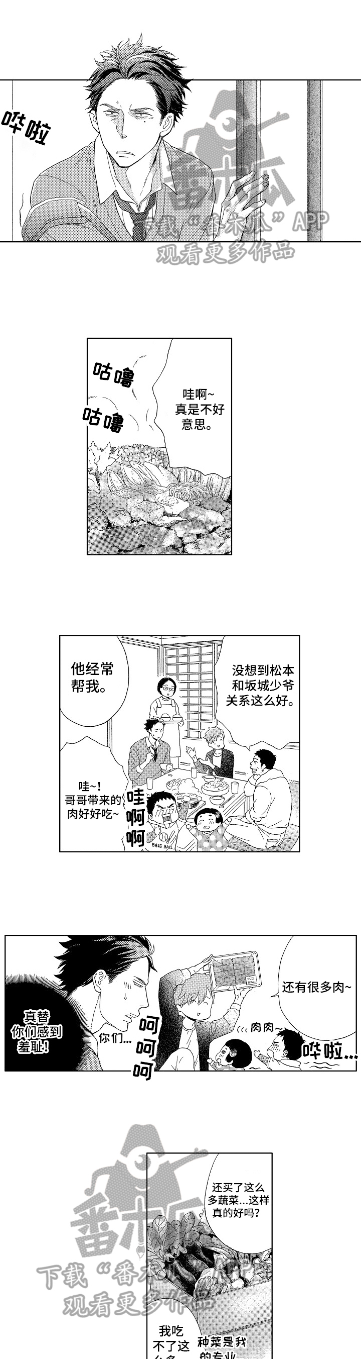 情感问题漫画版漫画,第5章：没有下次1图