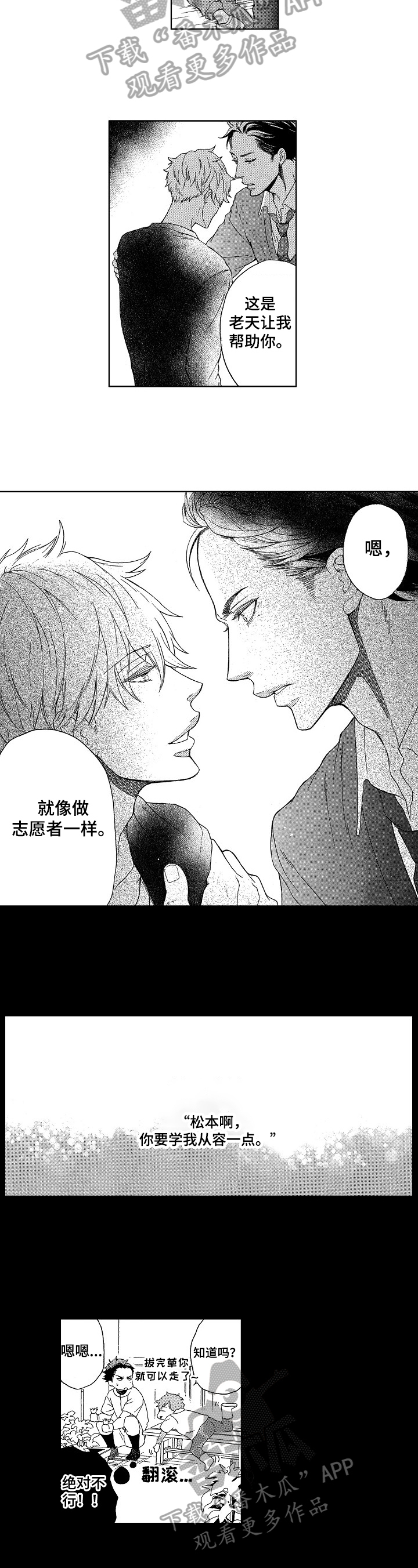 情感咨询社漫画漫画,第6章：缘分2图
