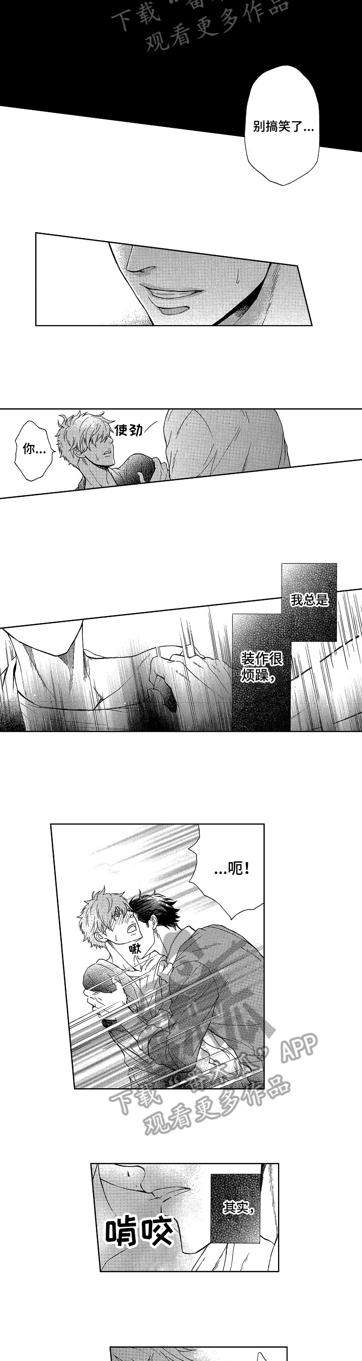情感咨询社漫画漫画,第6章：缘分4图