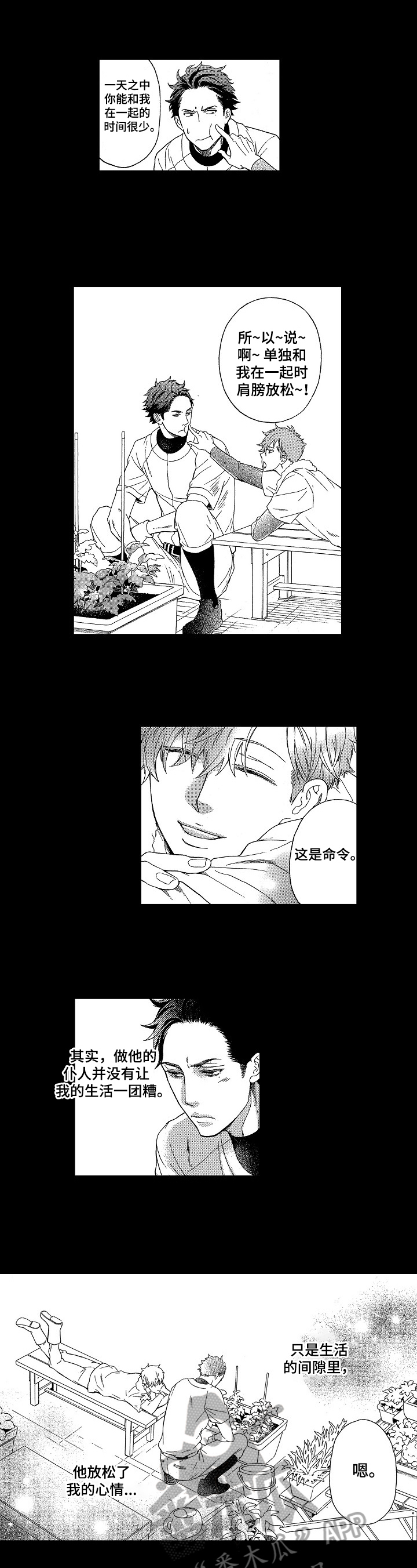 情感咨询社漫画漫画,第6章：缘分3图