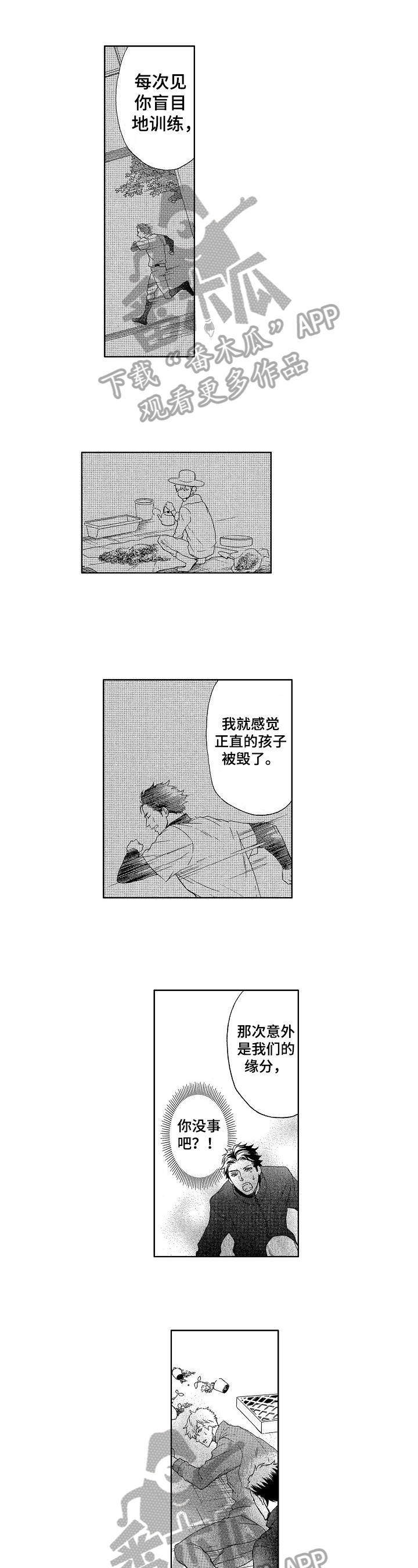 情感咨询社漫画漫画,第6章：缘分1图