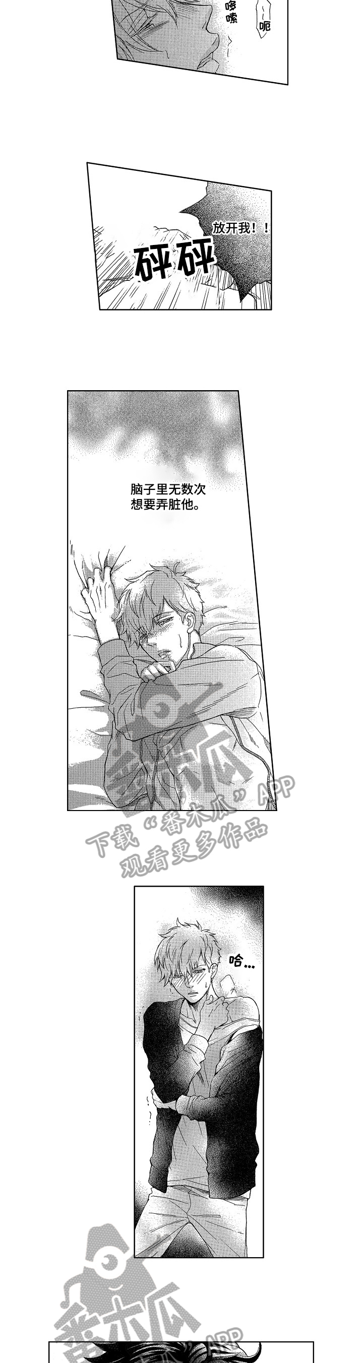 情感咨询社漫画漫画,第6章：缘分5图
