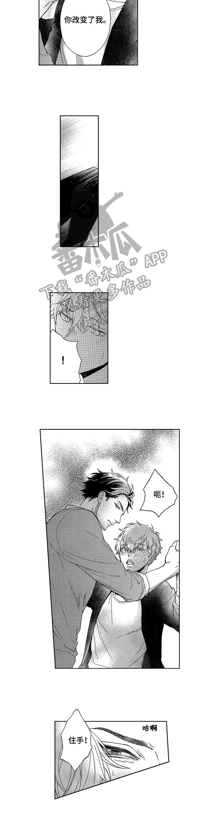 情感咨询师话术范本漫画,第7章：慌了2图