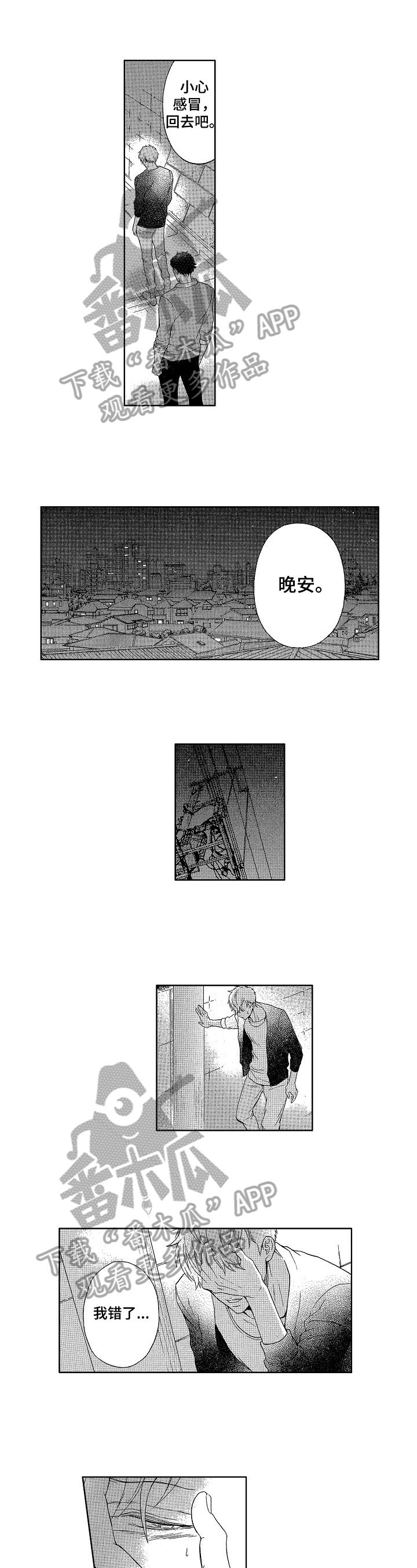 情感咨询师话术范本漫画,第7章：慌了4图