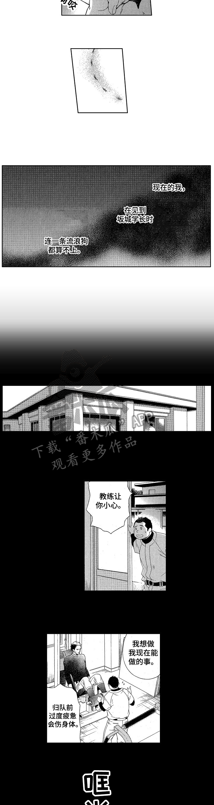 情感咨询社漫画漫画,第8章：熟悉4图