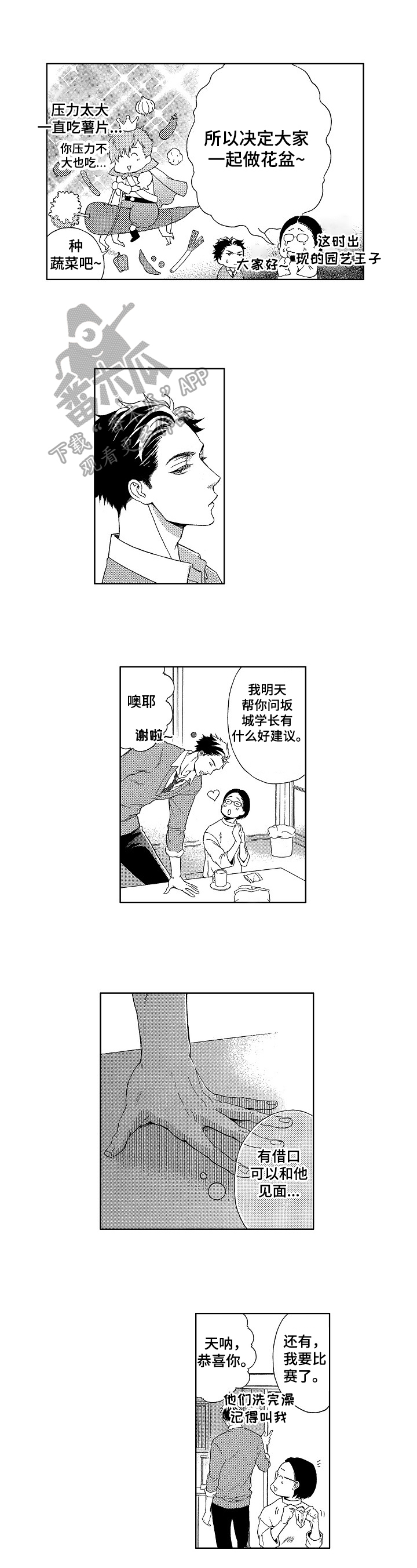 情感咨询社漫画漫画,第8章：熟悉1图