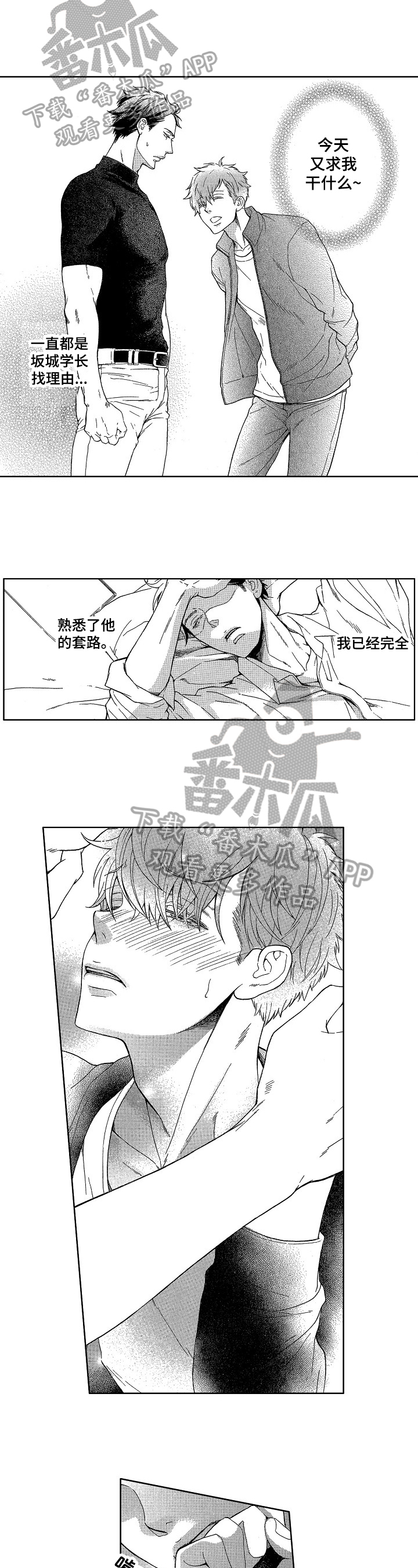 情感咨询社漫画漫画,第8章：熟悉3图