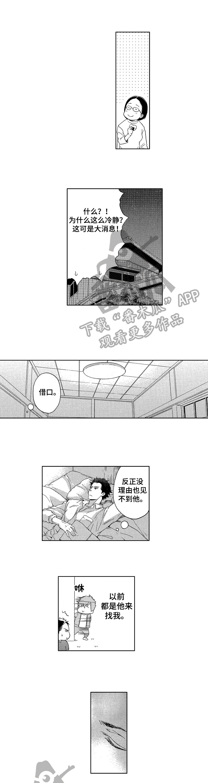 情感咨询社漫画漫画,第8章：熟悉2图