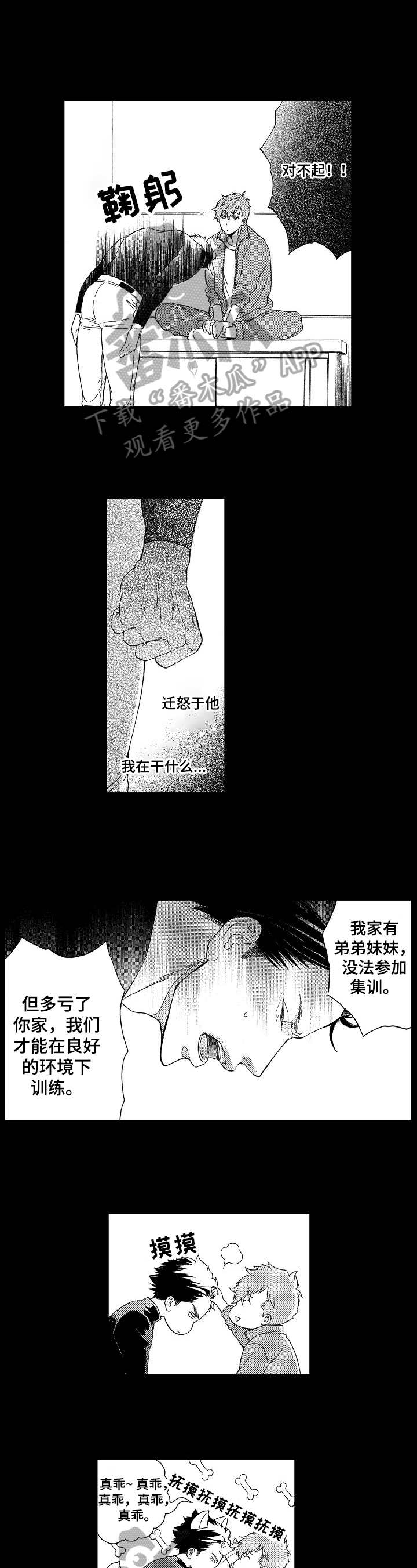情感问题漫画版漫画,第9章：甜蜜的毒2图