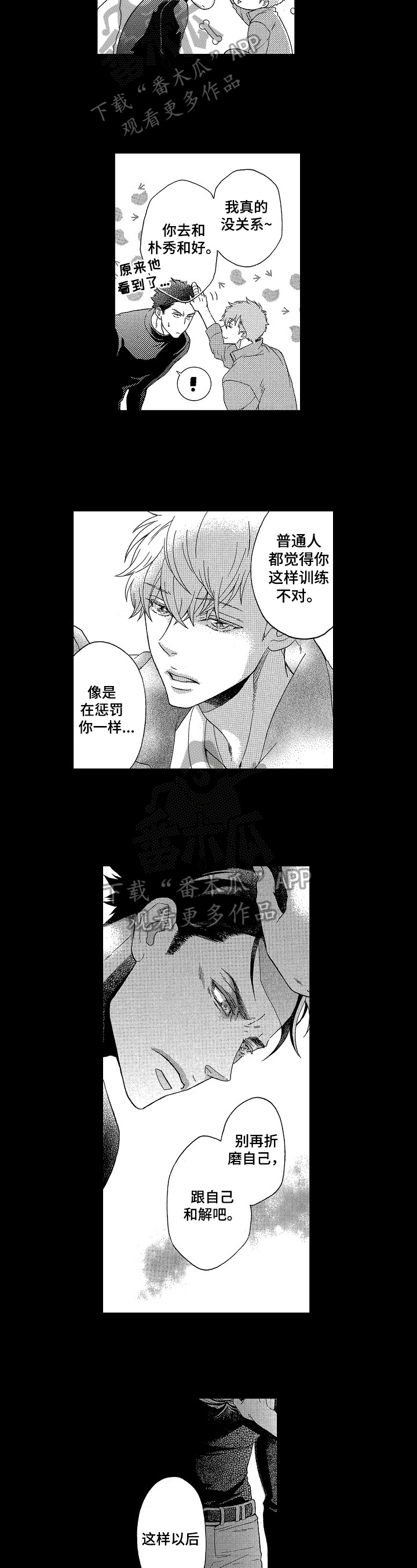 情感问题漫画版漫画,第9章：甜蜜的毒3图