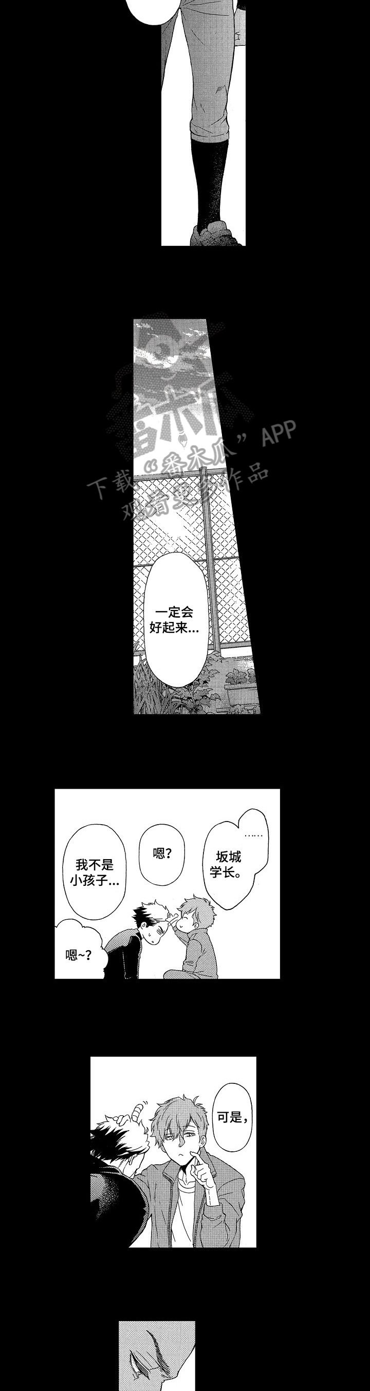 情感问题漫画版漫画,第9章：甜蜜的毒4图