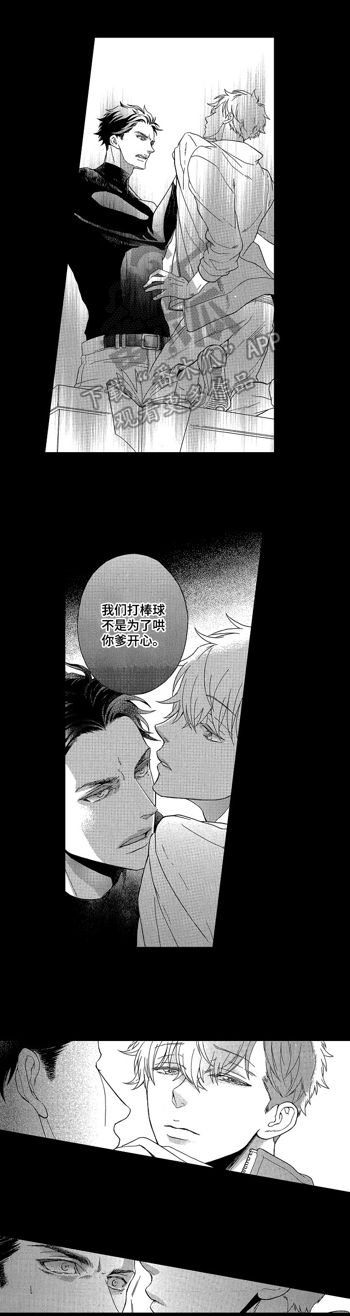 情感问题漫画版漫画,第9章：甜蜜的毒1图