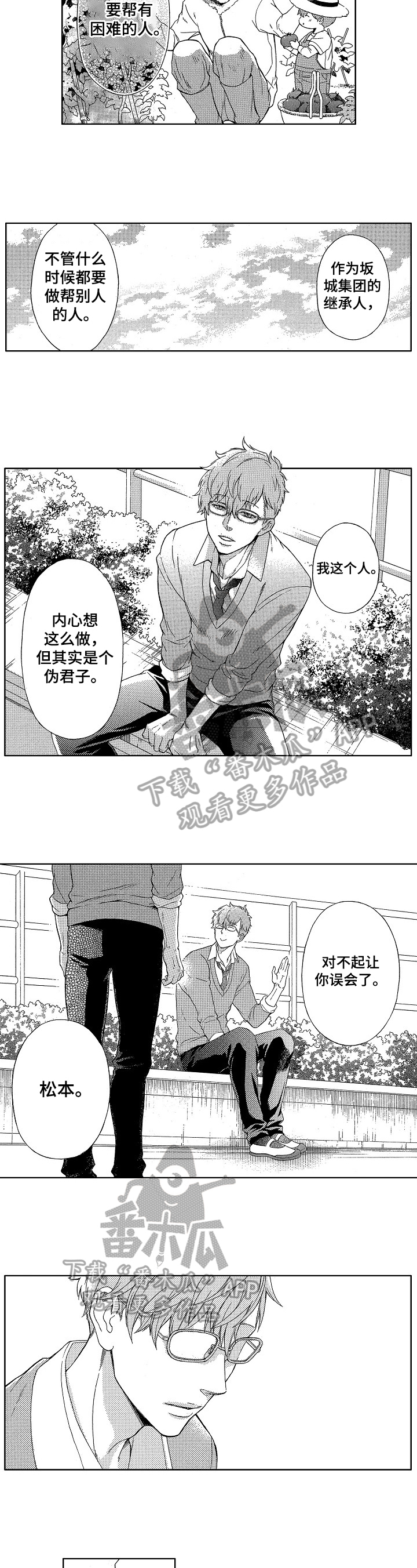 情感咨询师话术范本漫画,第10章：距离4图