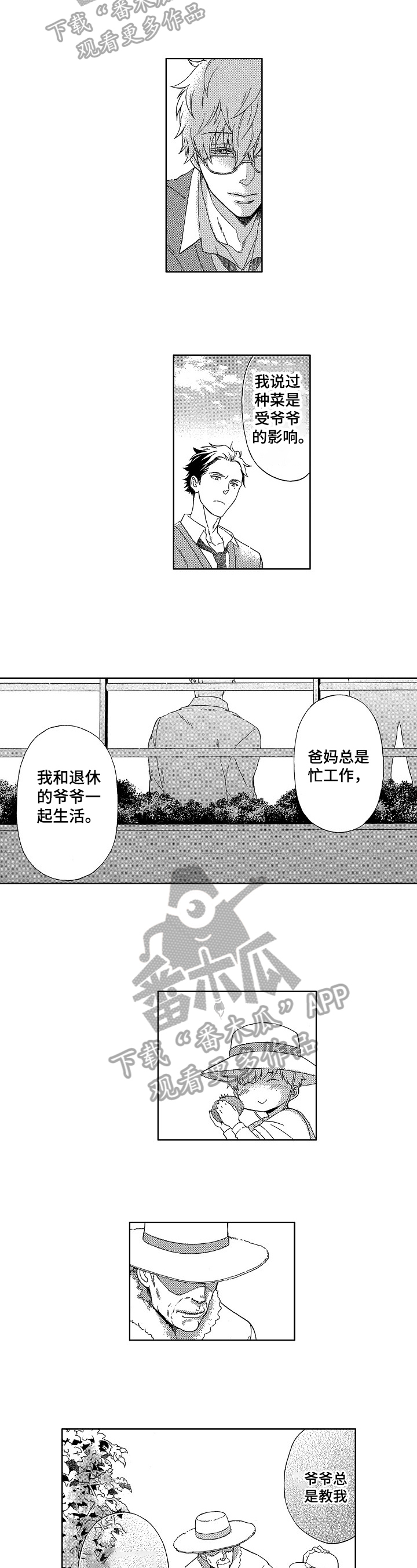 情感咨询师话术范本漫画,第10章：距离3图
