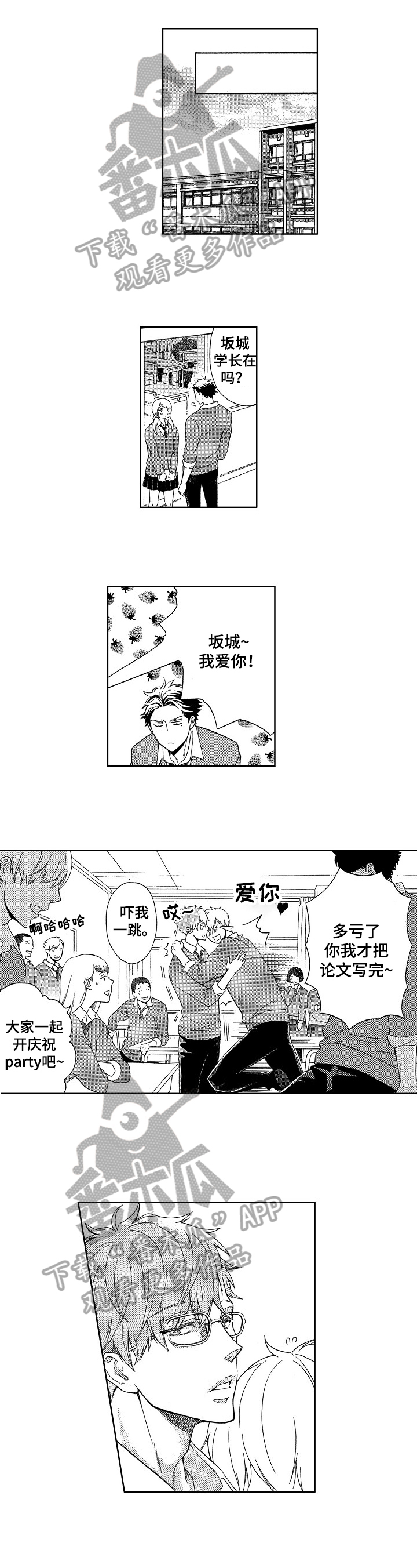 情感咨询师话术范本漫画,第10章：距离1图