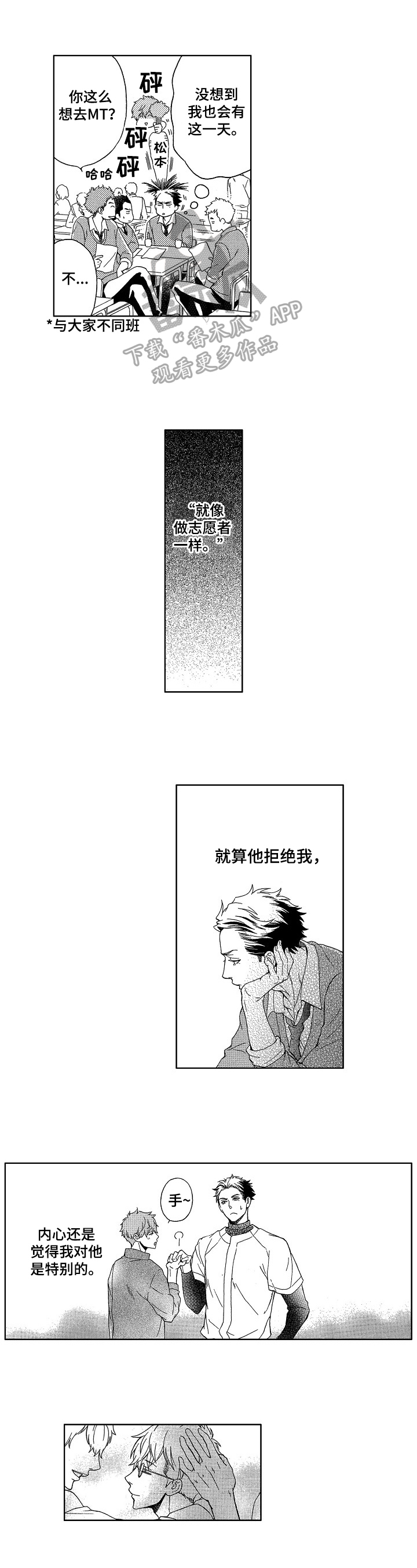 情感咨询社漫画漫画,第11章：跑快点1图