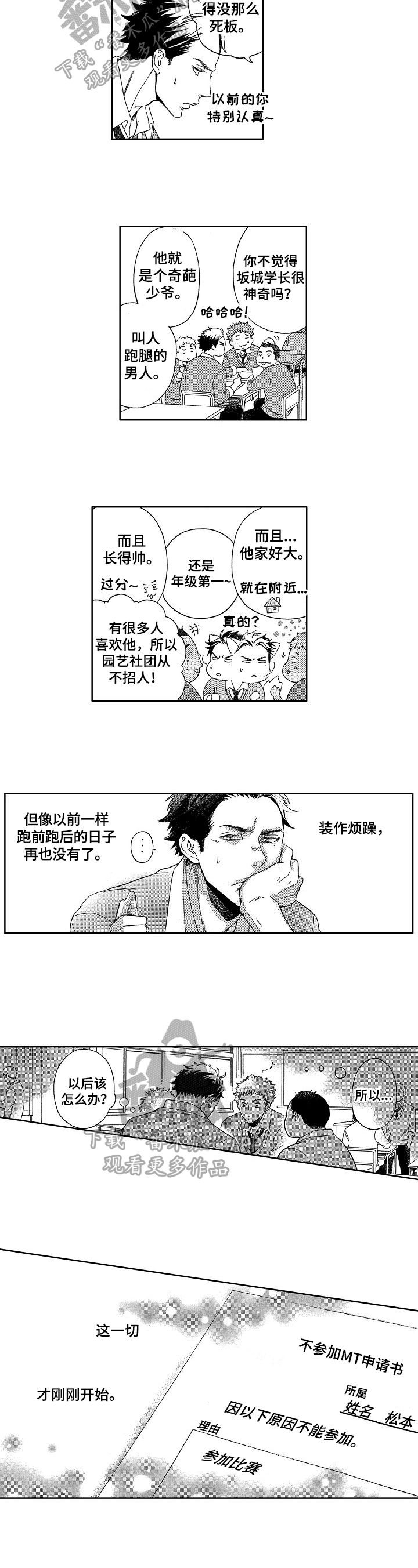 情感咨询社漫画漫画,第11章：跑快点4图