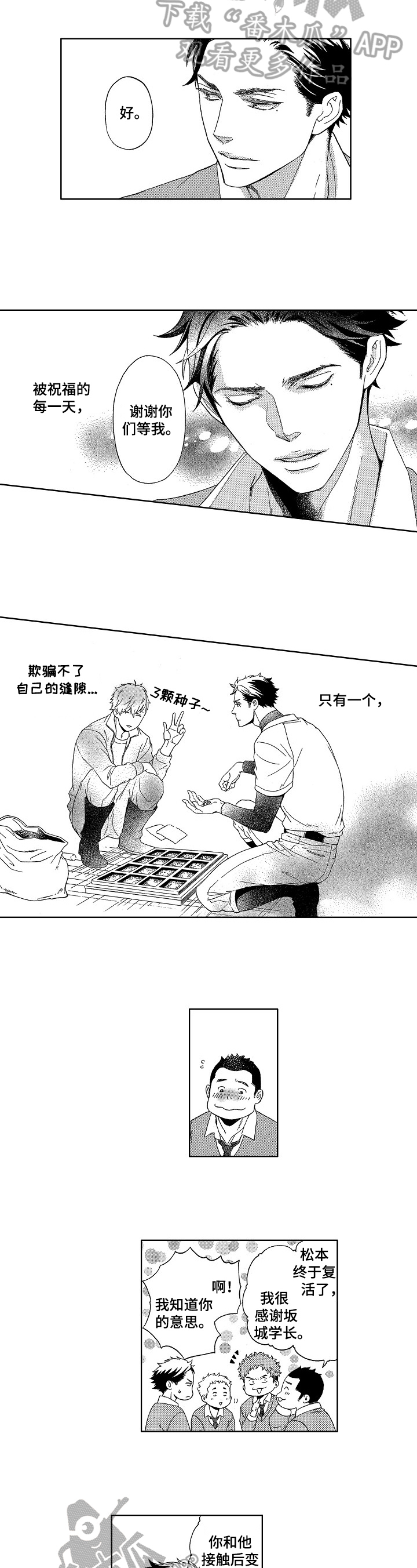 情感咨询社漫画漫画,第11章：跑快点3图