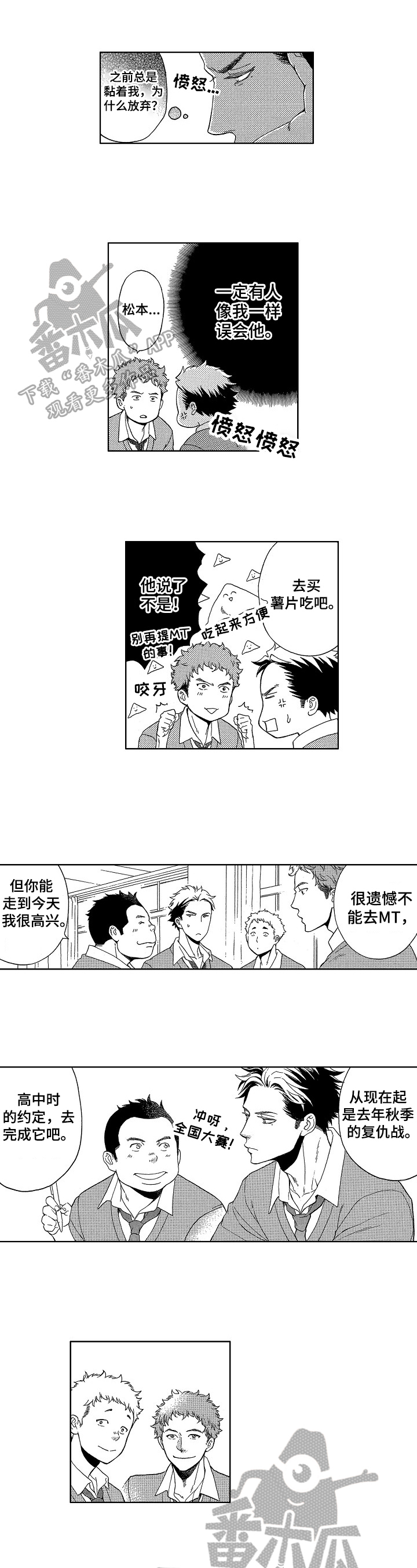 情感咨询社漫画漫画,第11章：跑快点2图
