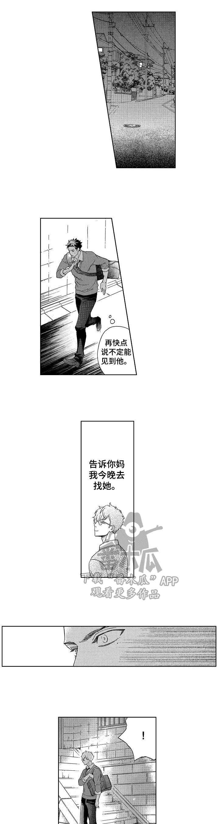 情感咨询社漫画漫画,第11章：跑快点5图