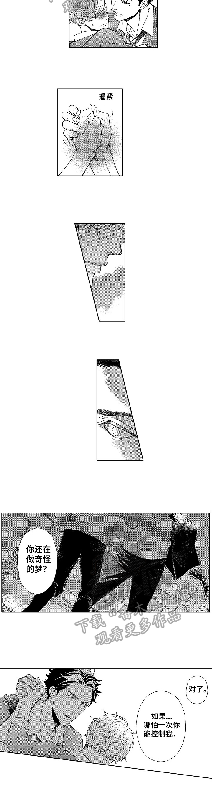 情感咨询社漫画漫画,第12章：真心话4图