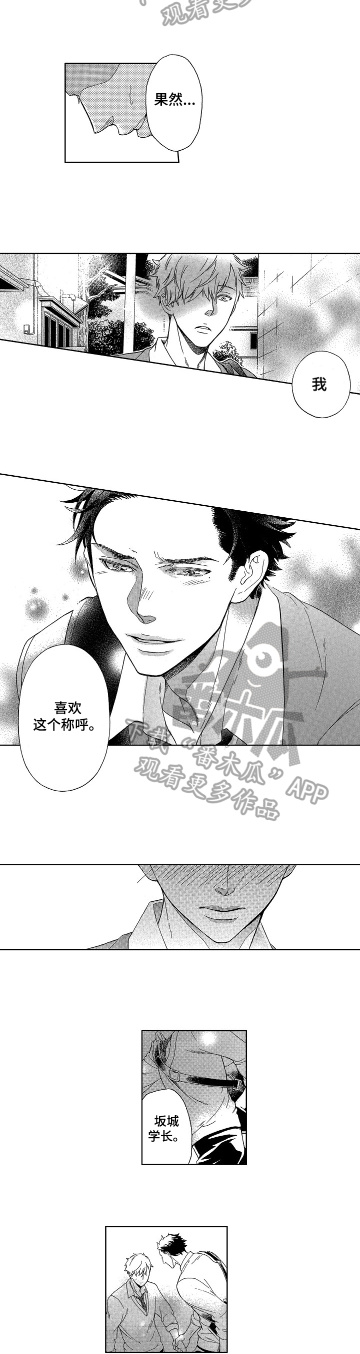情感咨询社漫画漫画,第12章：真心话2图